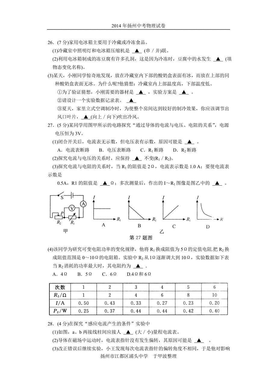 2014年扬州市中考物理试题和答案_第5页