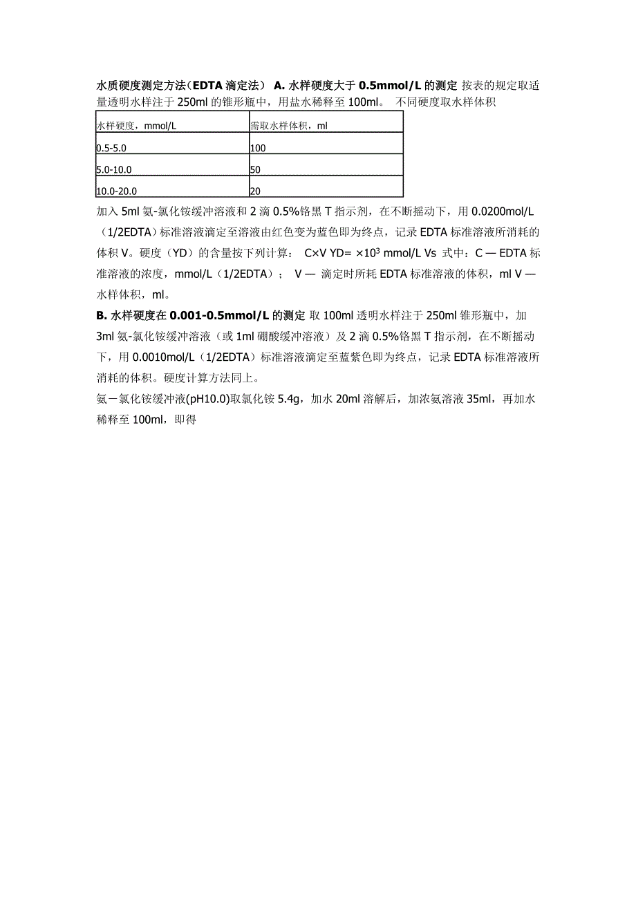氨-氯化铵缓冲液(pH10.0)_第1页