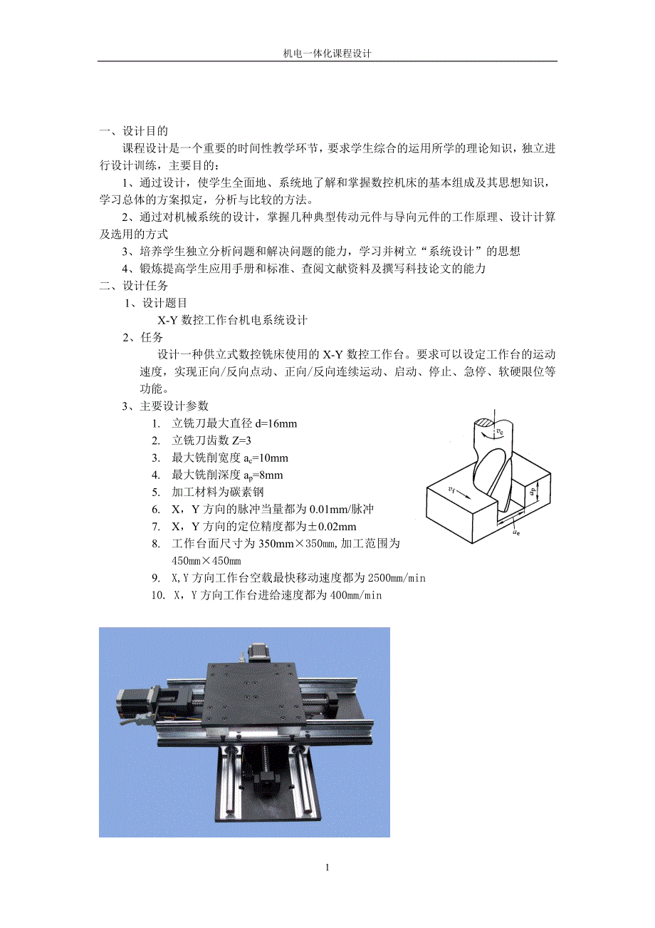 十字滑台系统设计 课程设计_第3页