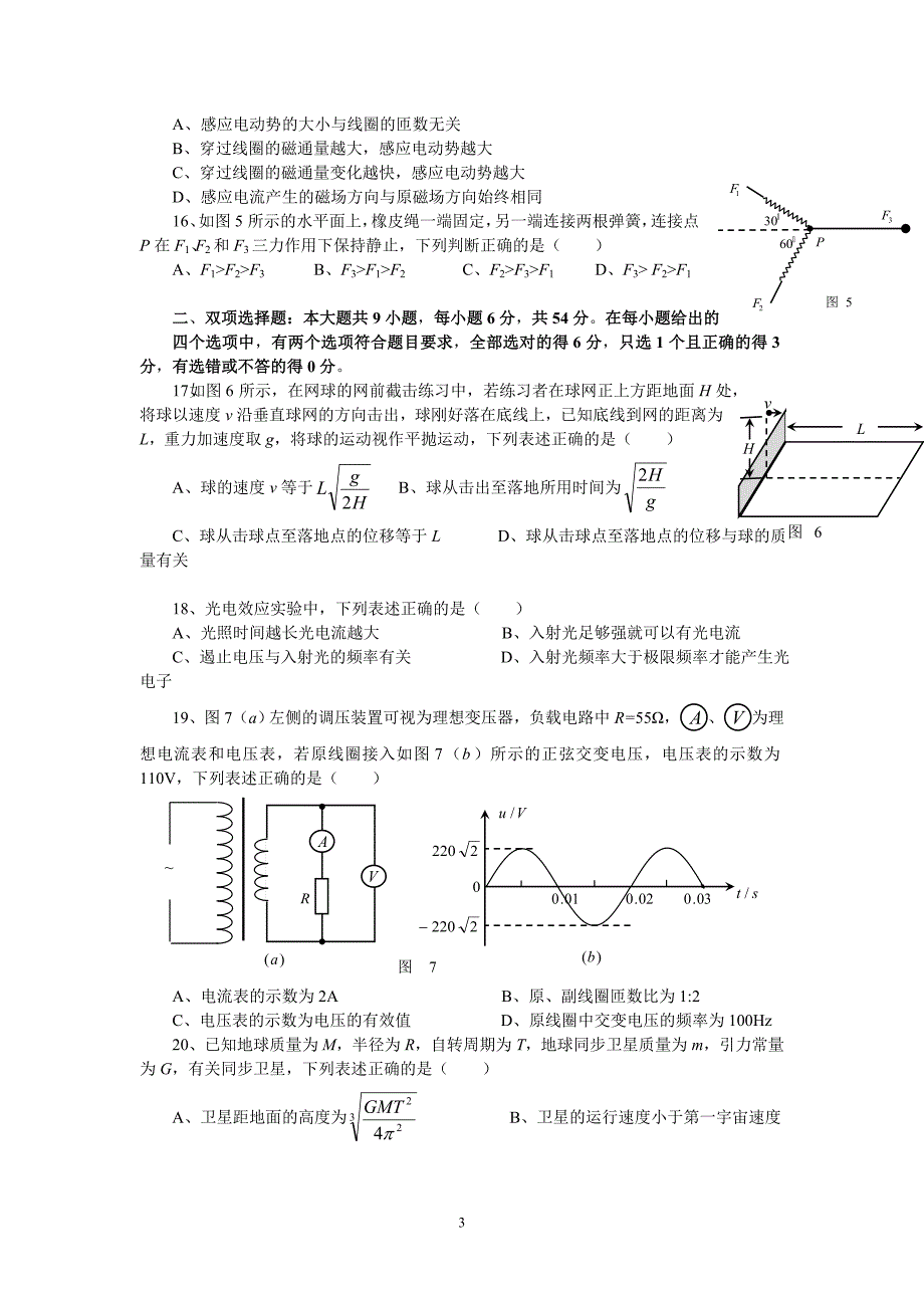 2011广东理综试题及答案_第3页