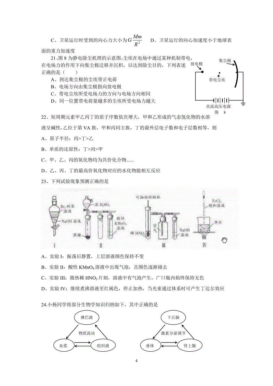 2011广东理综试题及答案_第4页