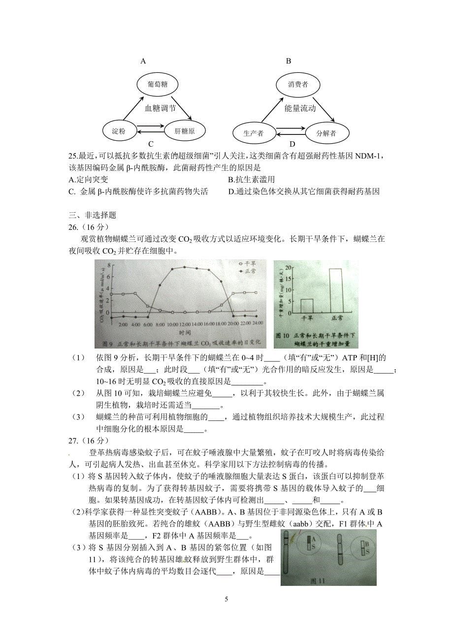 2011广东理综试题及答案_第5页