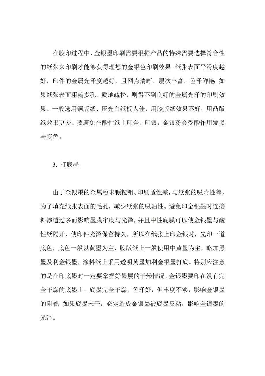 打好底墨,是保证印品品质的基础_第4页