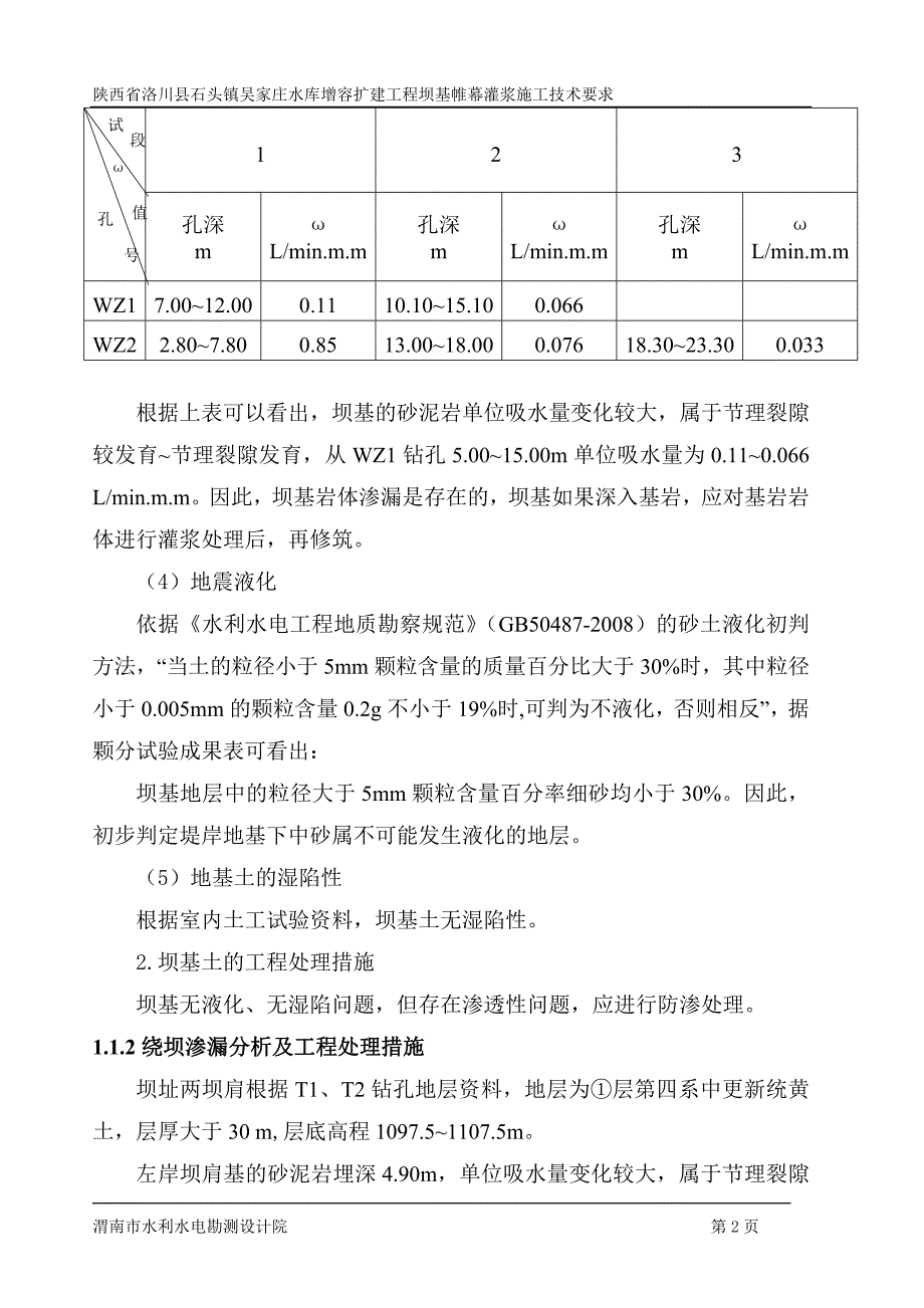 吴家河水库灌浆设计说明_第2页