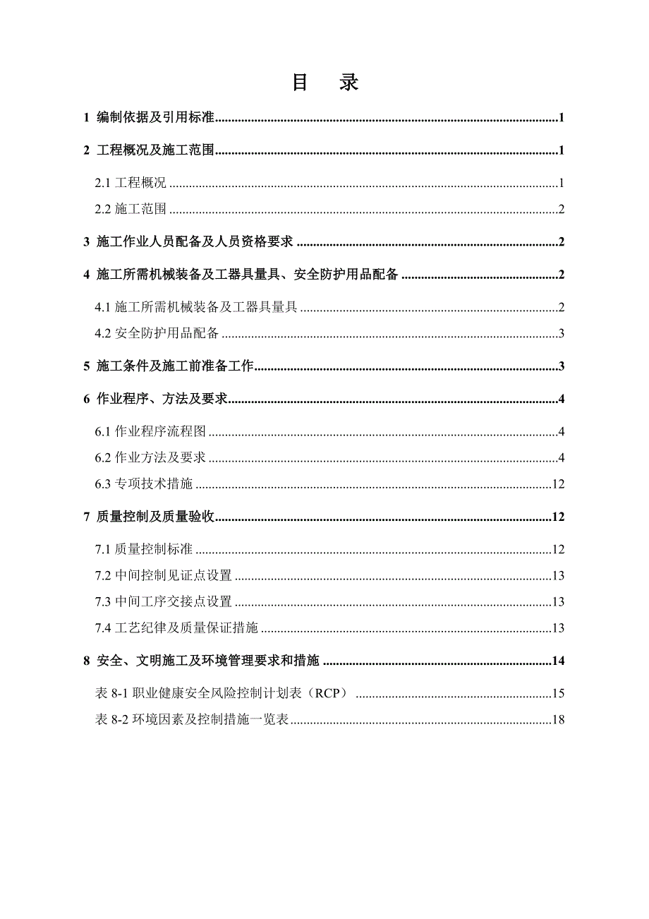 回转式空预器安装_第4页