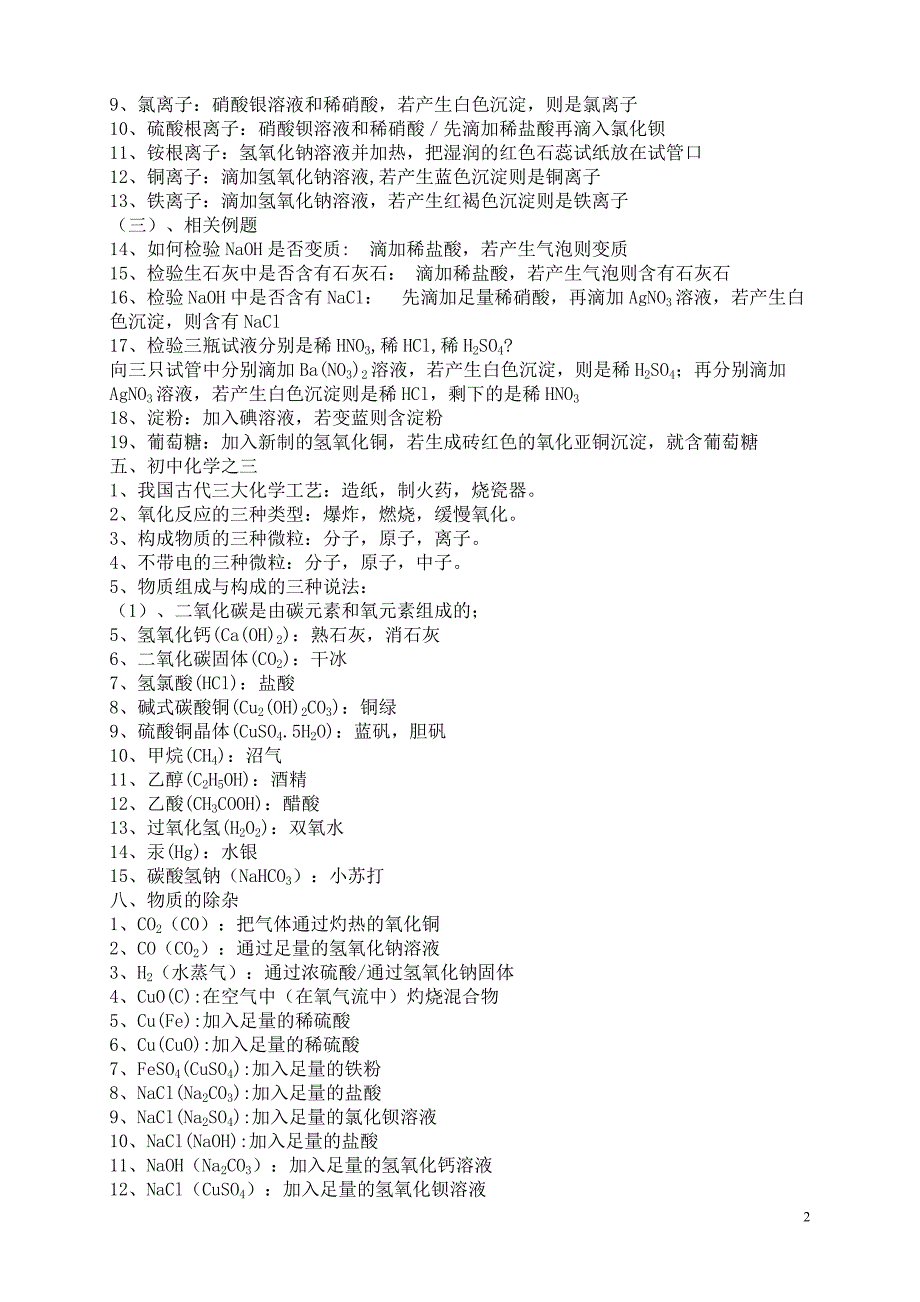 初中化学常识总汇_第2页