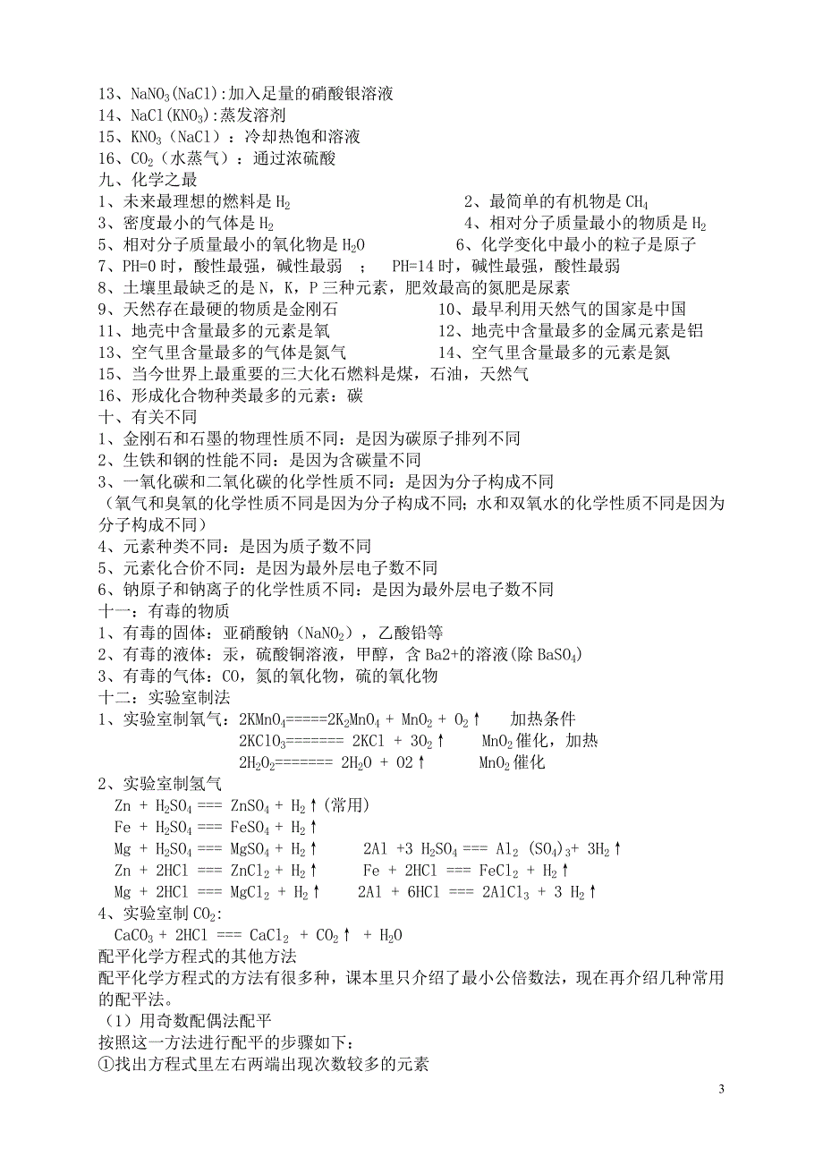 初中化学常识总汇_第3页