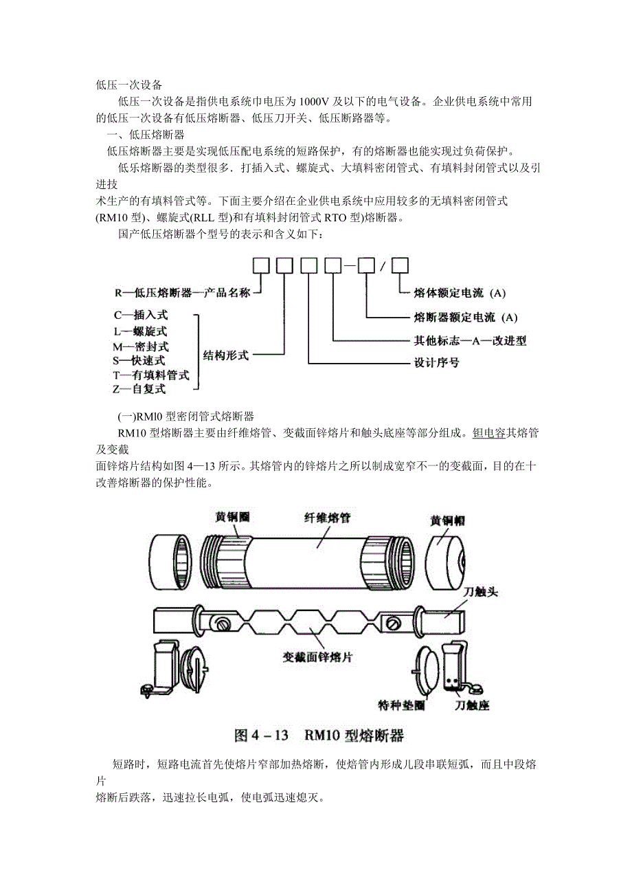 低压一次设备_第1页
