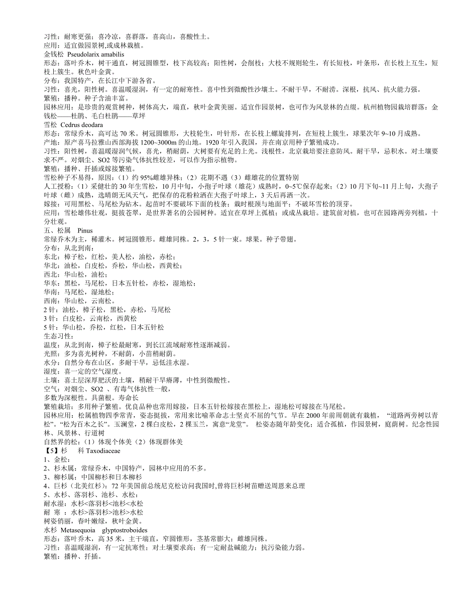 园林树木学各论部分_第2页
