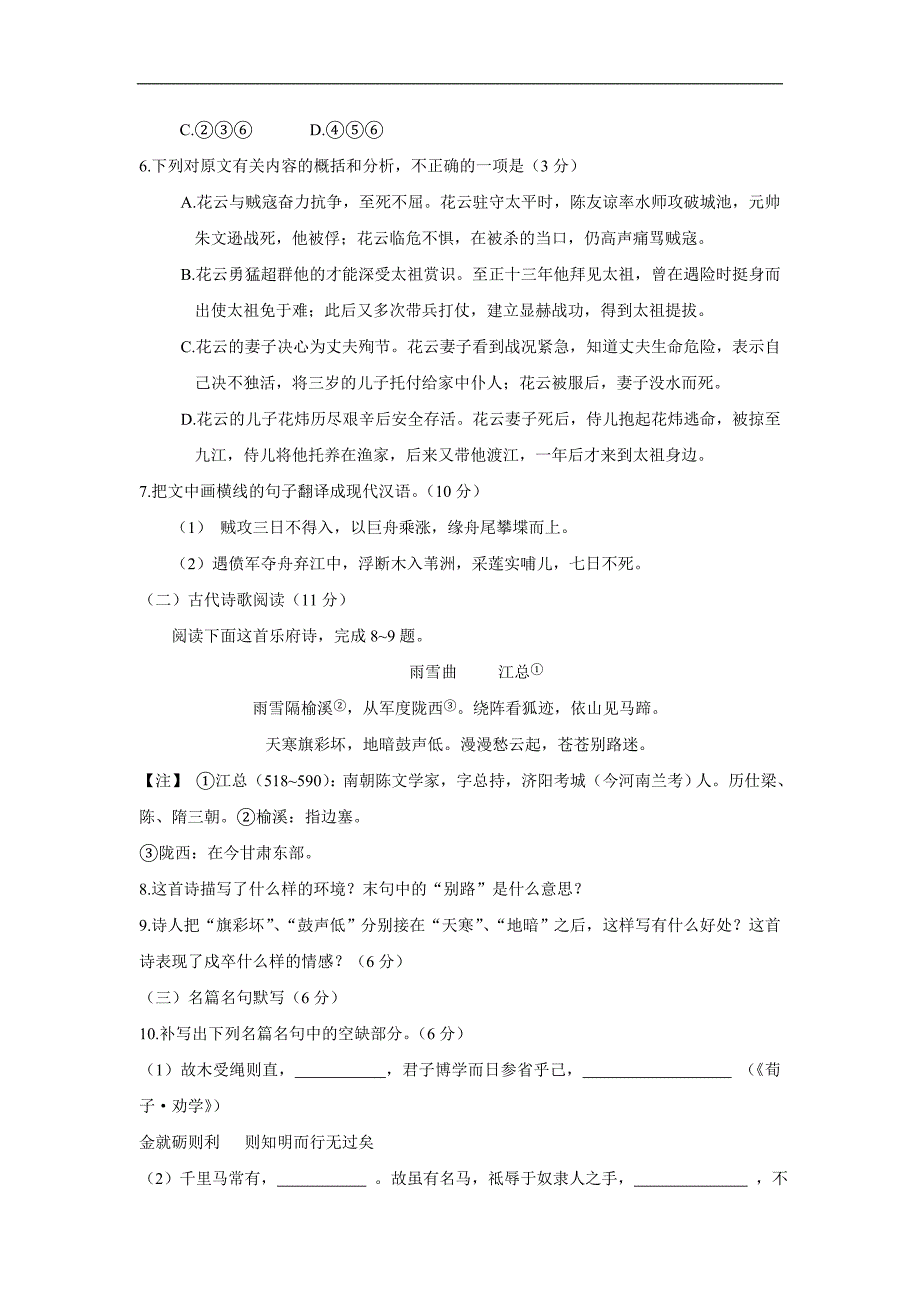 2010年全国高考语文试题-陕西_第4页