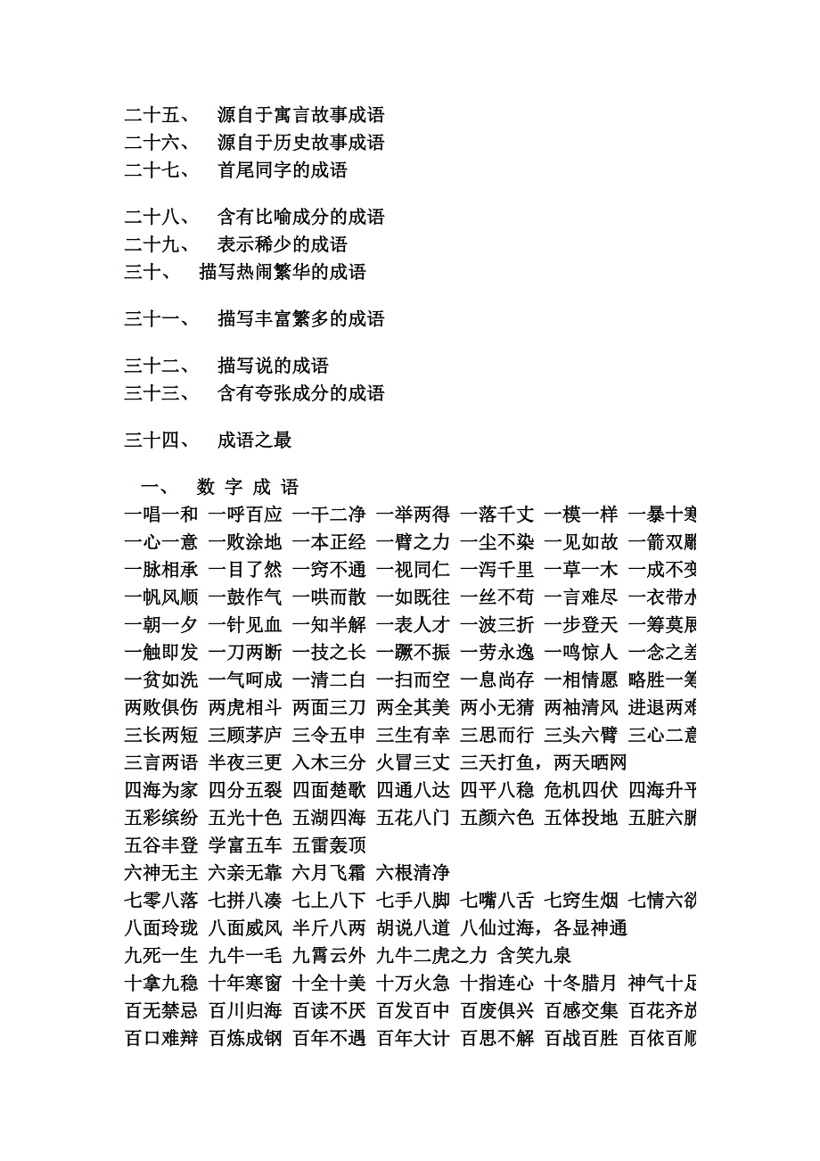 成语大全78716_第2页