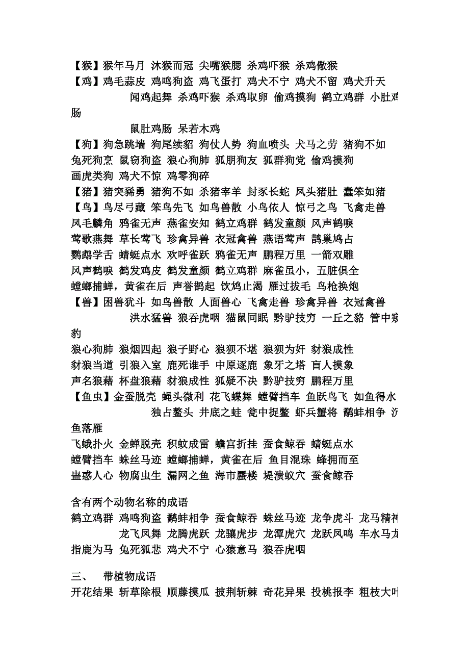 成语大全78716_第4页