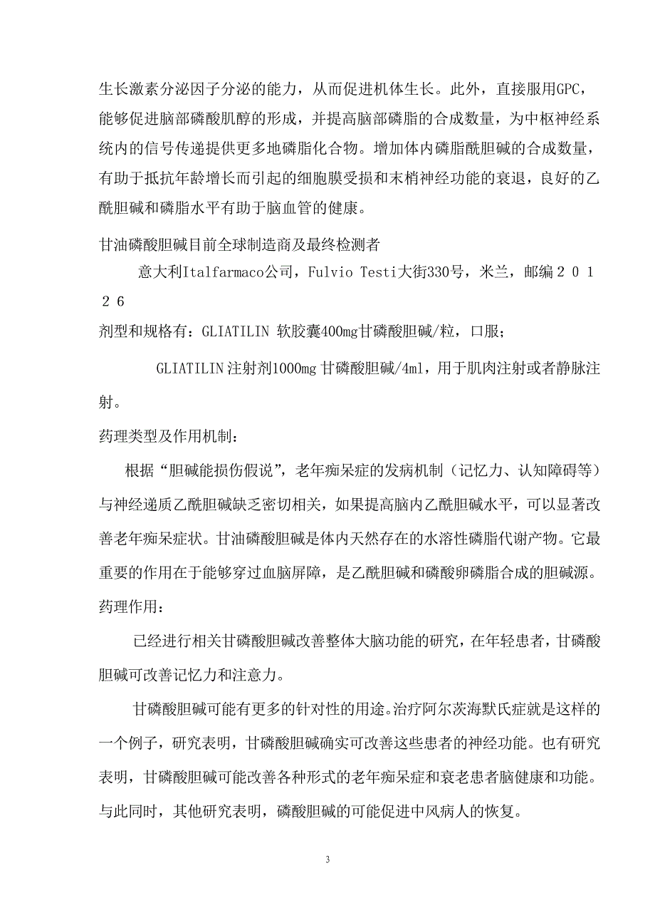 GPC简介 (1)_第3页