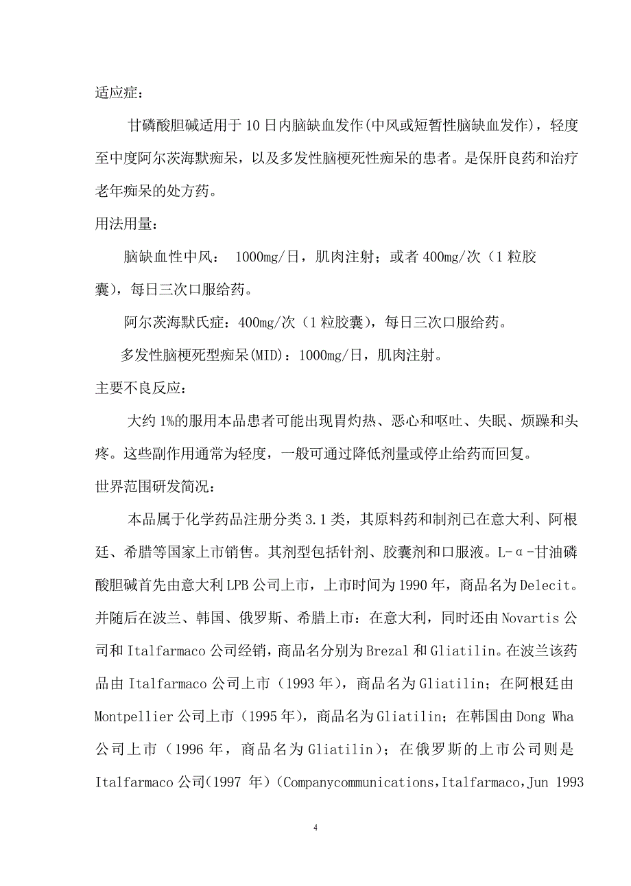 GPC简介 (1)_第4页