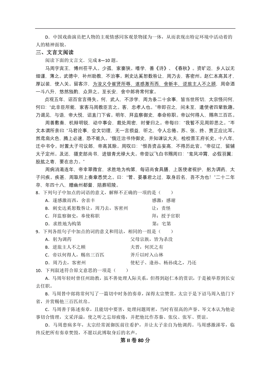 四川省-学高二上学期入学考试语文试题_第3页