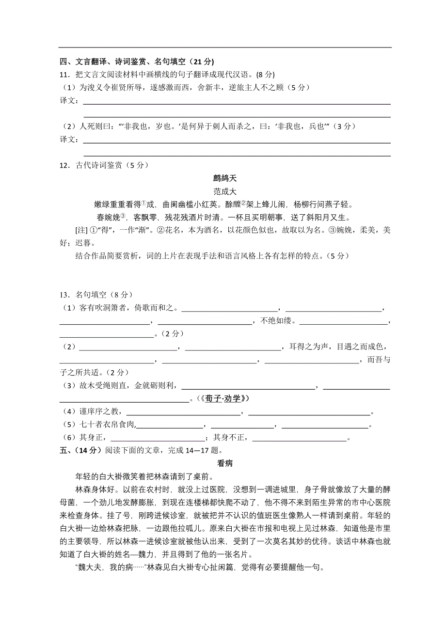 四川省-学高二上学期入学考试语文试题_第4页