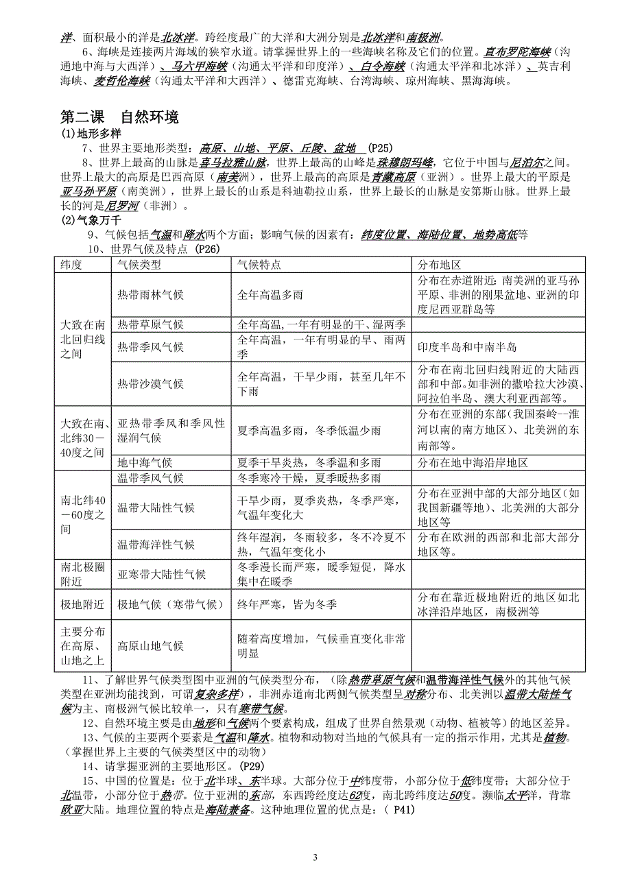 历社七级上册复习提纲(人教版)_第3页