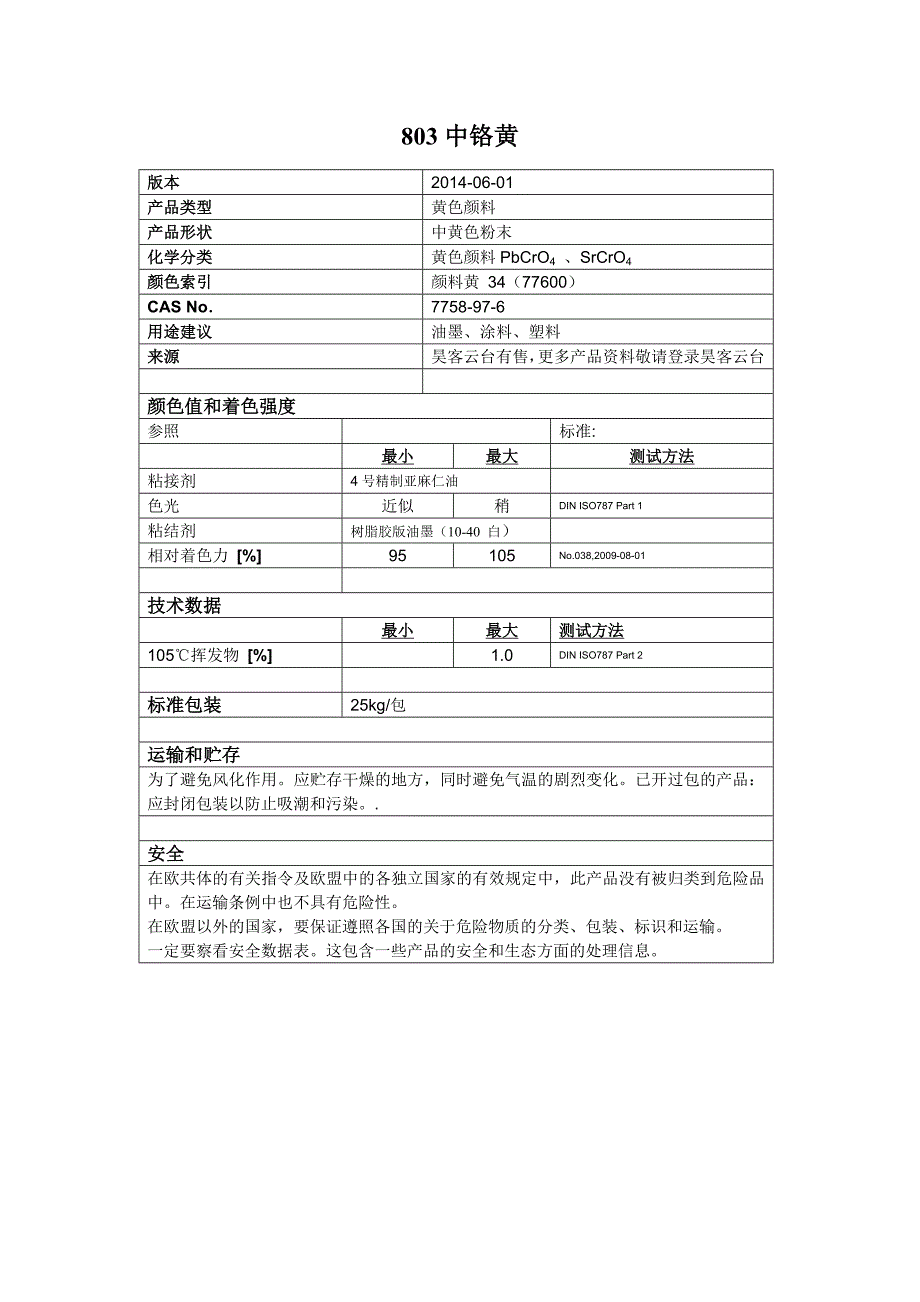 803中铬黄_第1页