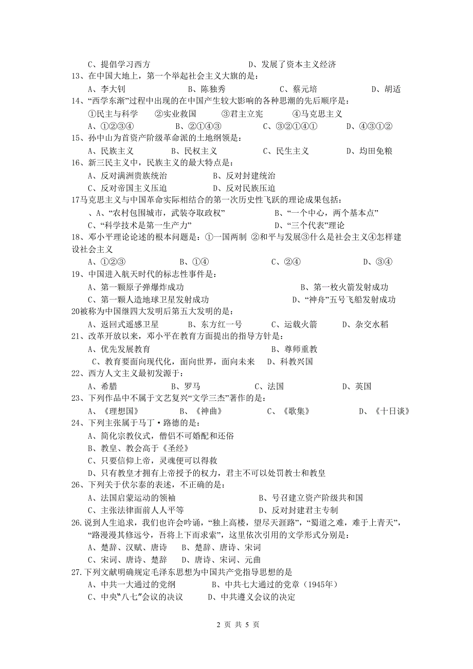 2009-2010年度第一学期期中考试_第2页