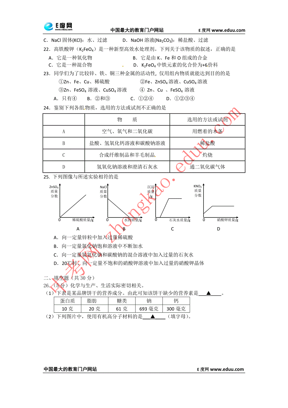 2010年平谷区一模化学试卷及答案_第3页