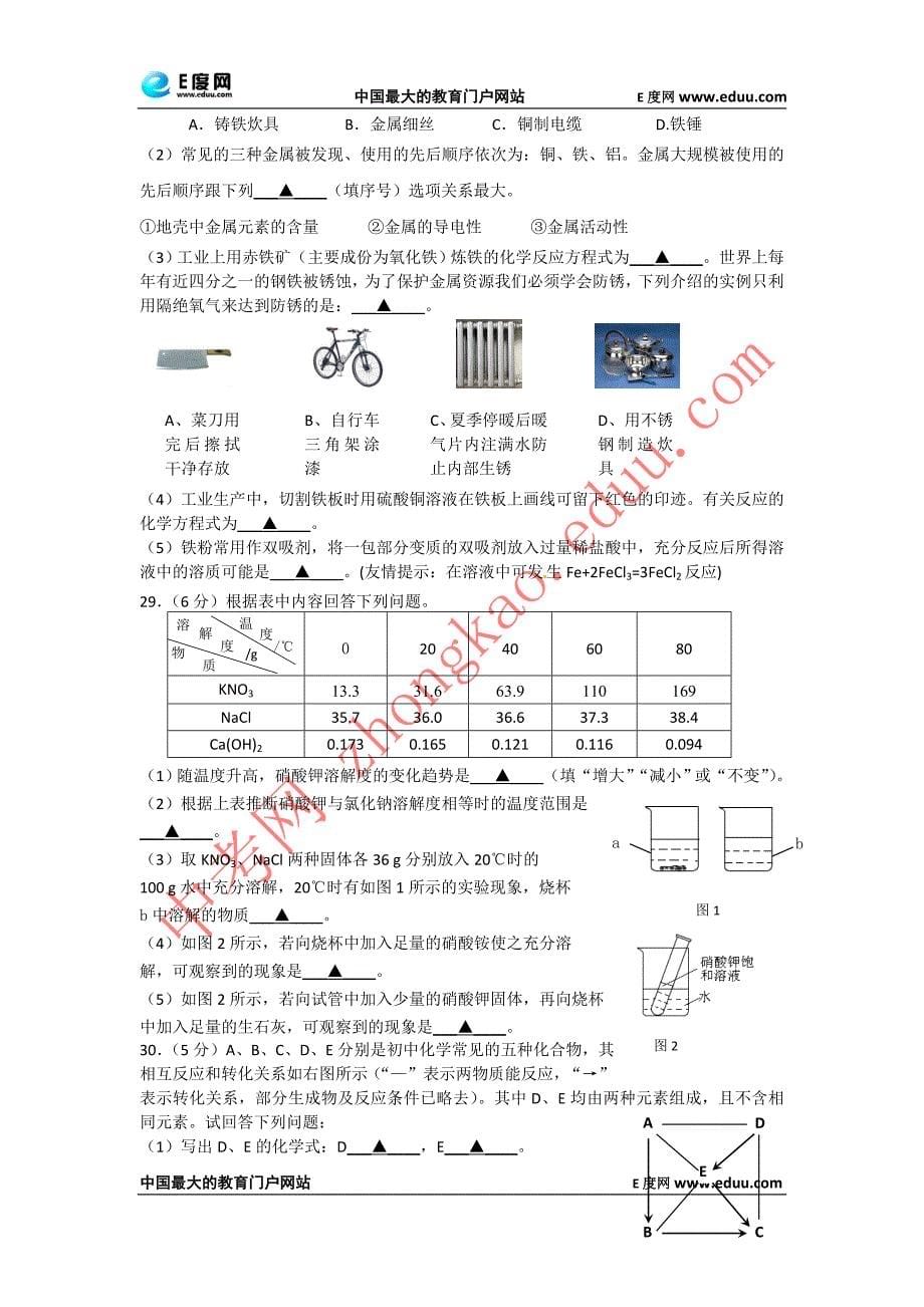 2010年平谷区一模化学试卷及答案_第5页