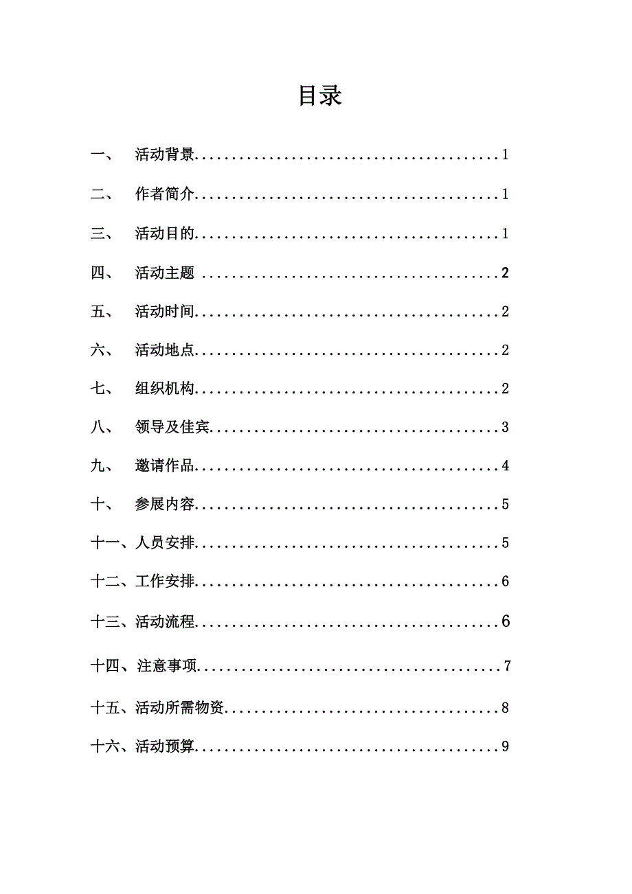 大学之道刘启尧个人书法展策划书2_第2页