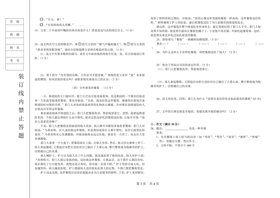 2010秋七年语文测试卷_第3页