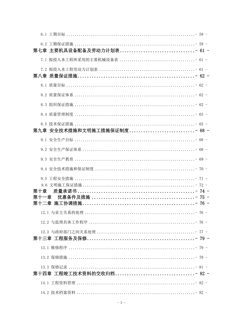 医院改造工程施工组织设计_第3页