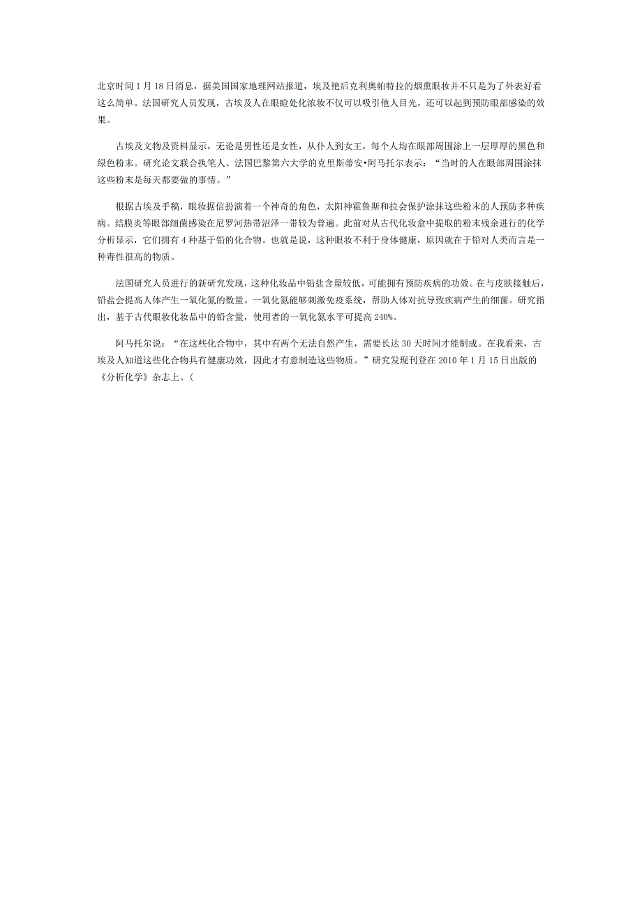 埃及艳后烟熏眼妆可防眼部感染_第1页
