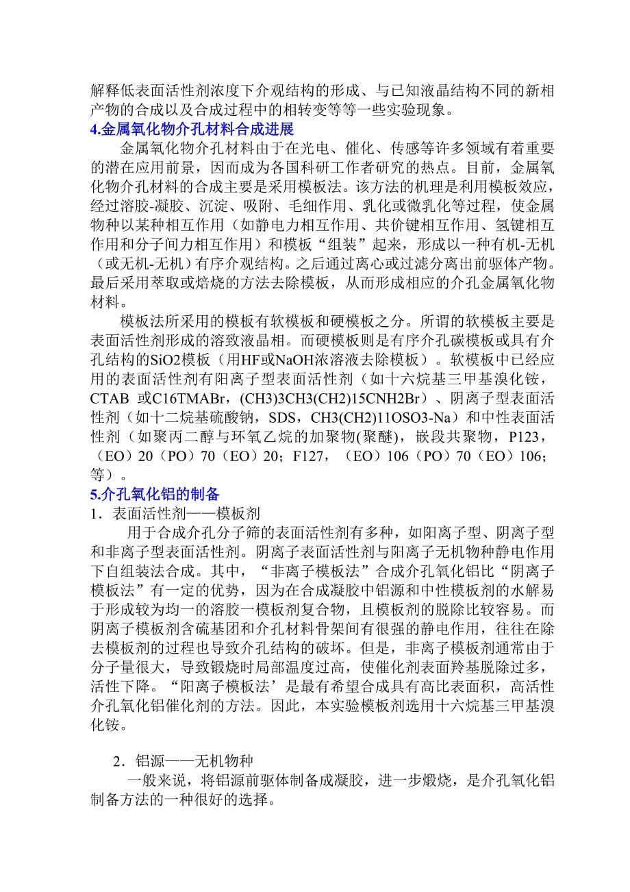 沧州市中考满分作文-介孔材料开题报告 醉紫勋_第5页