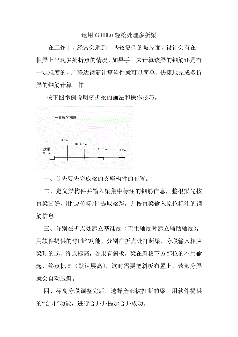 24540_钢筋中折梁处理_第1页