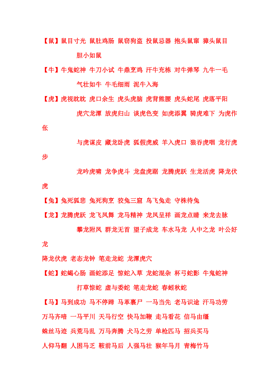 成语集79763_第4页