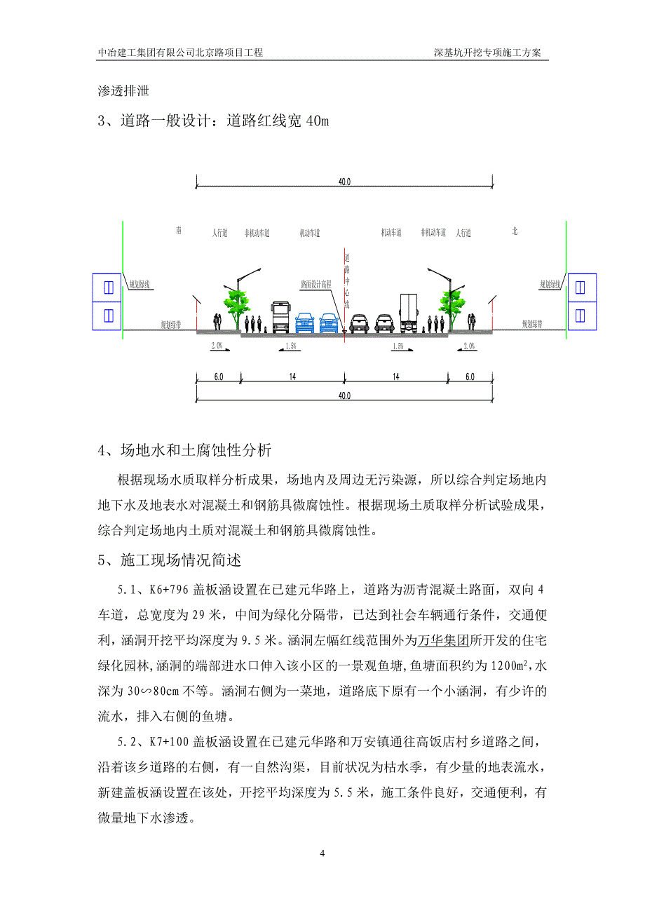 北京路项目(四队)深基坑开挖施工方案_第4页