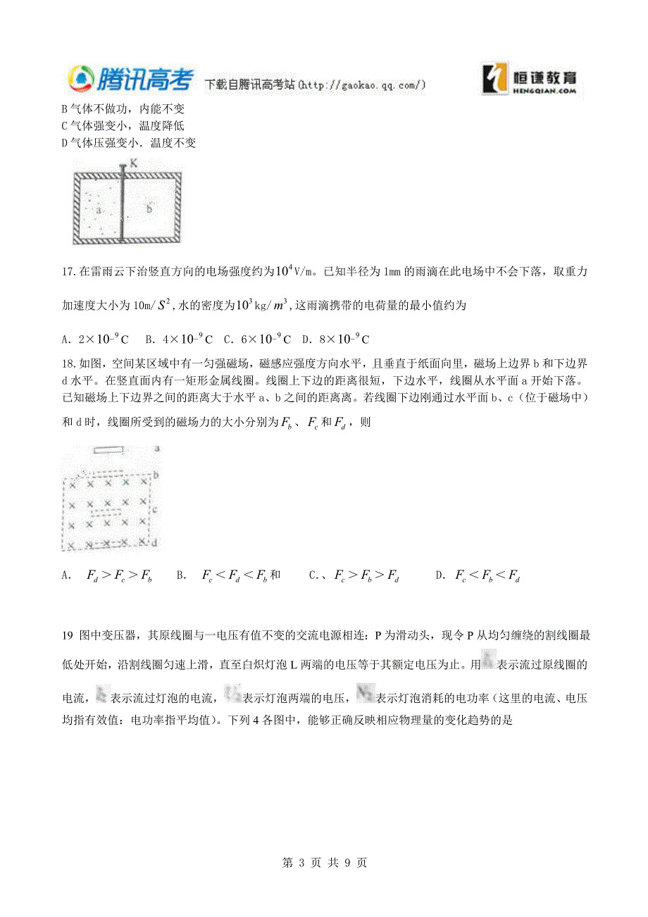 2010年高考理综全国2卷_第3页