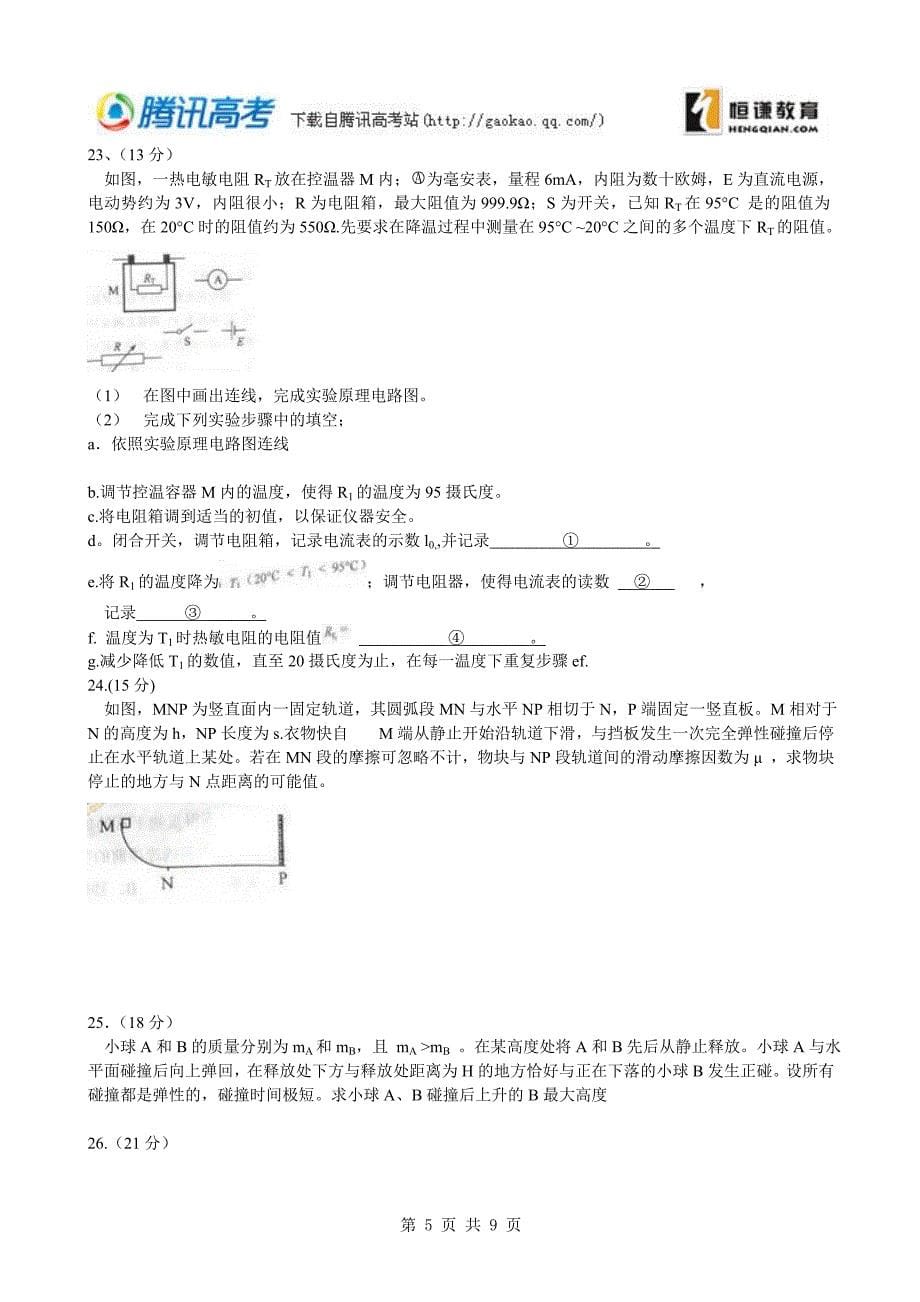 2010年高考理综全国2卷_第5页