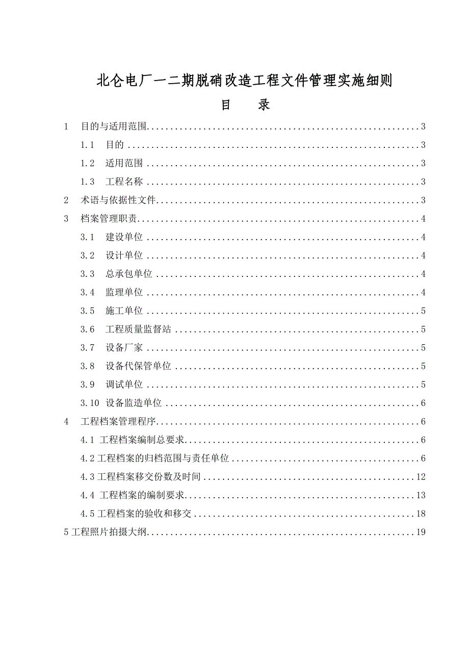 北仑电厂一二期脱硝改造工程文件管理实施细则(终版)130507_第2页