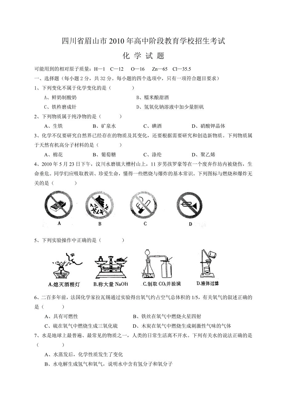 2010眉山市年高中阶段教育学校招生考试_第1页