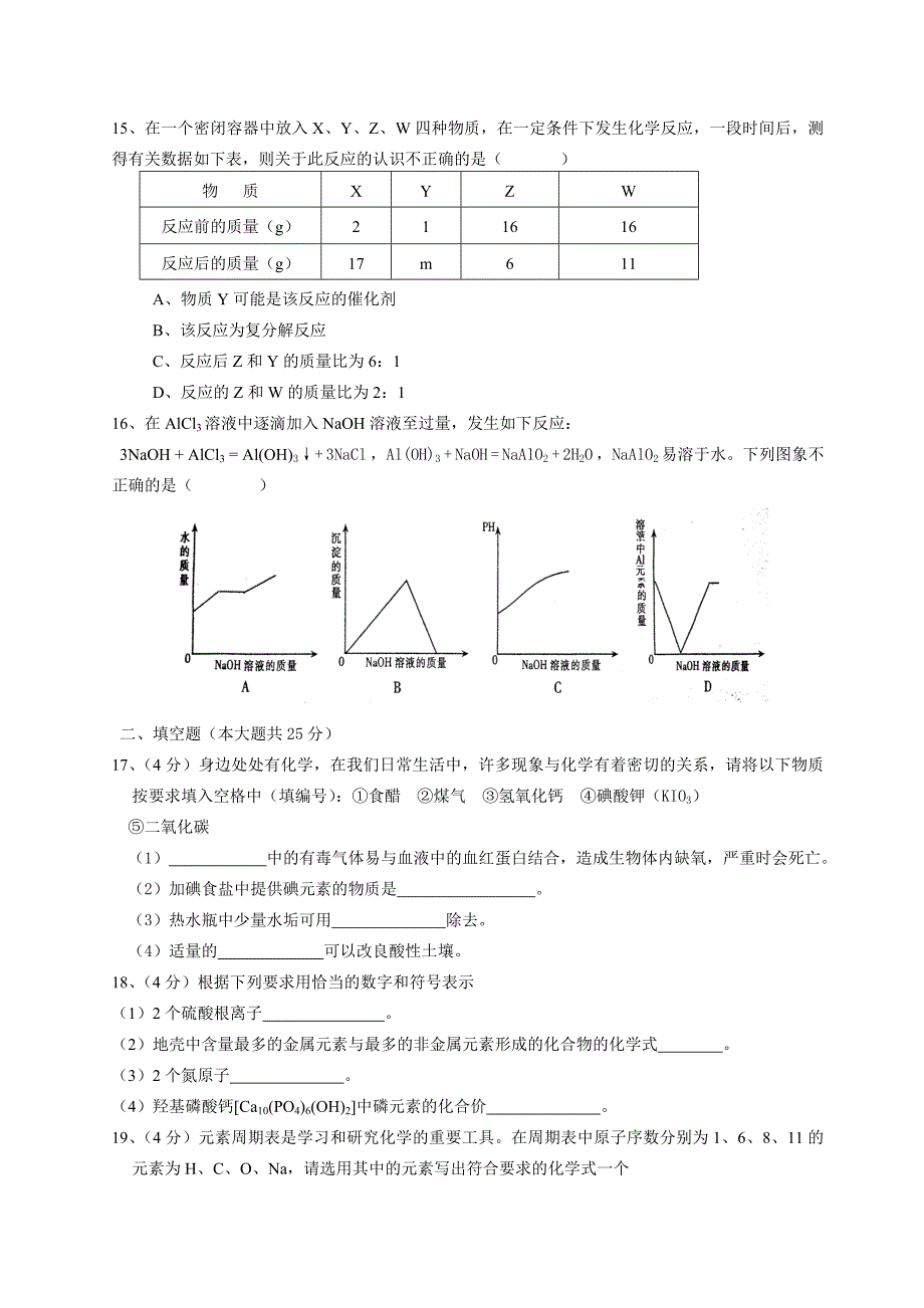 2010眉山市年高中阶段教育学校招生考试_第3页