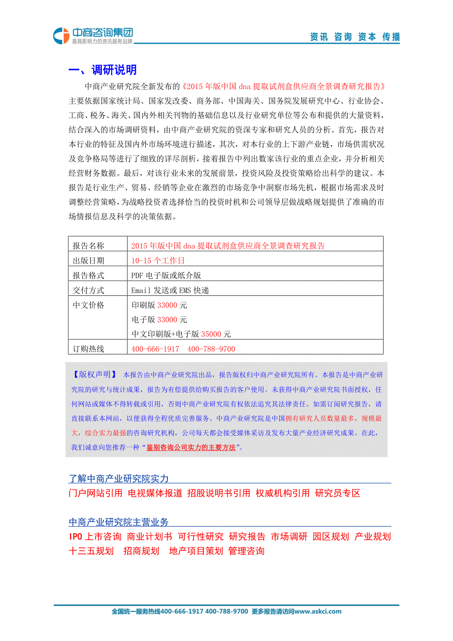 2015年版中国dna提取试剂盒供应商全景调查研究报告_第2页