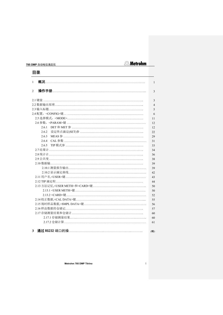 785DMP自动电位滴定仪操作手册_第2页