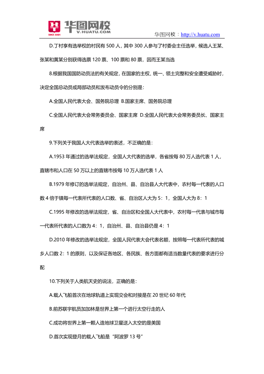 2016年四川省公务员考试真题_第3页