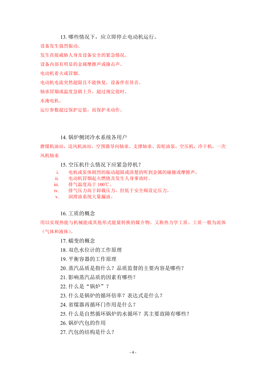 330MW锅炉培训大纲_第4页