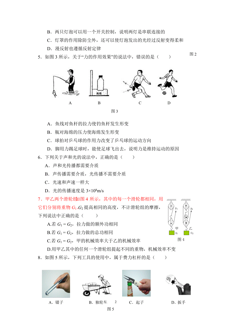 2103物理_第2页