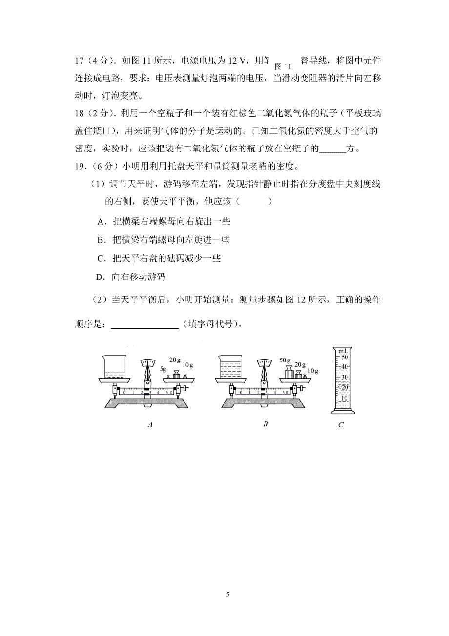 2103物理_第5页