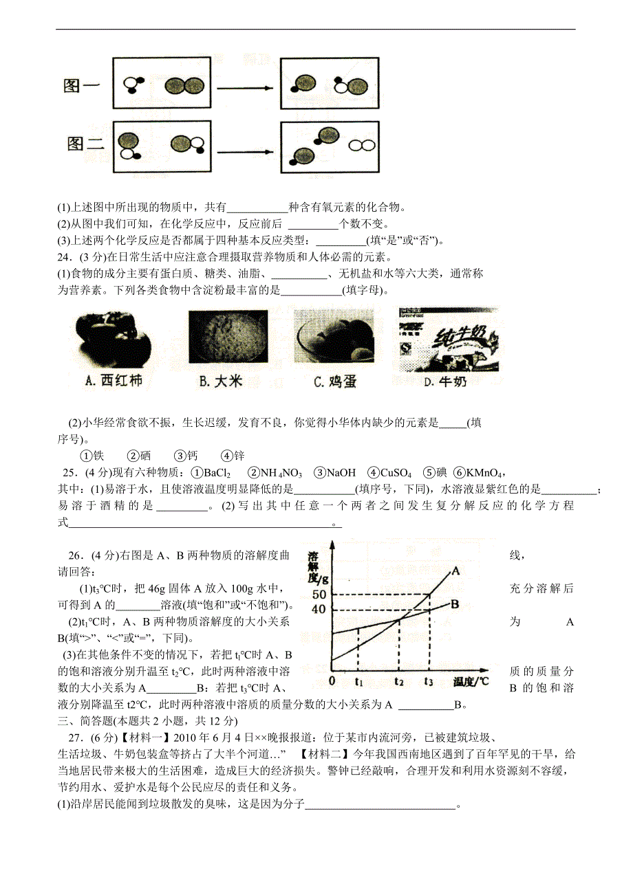 2010年湖南株州中考化学试题_第4页
