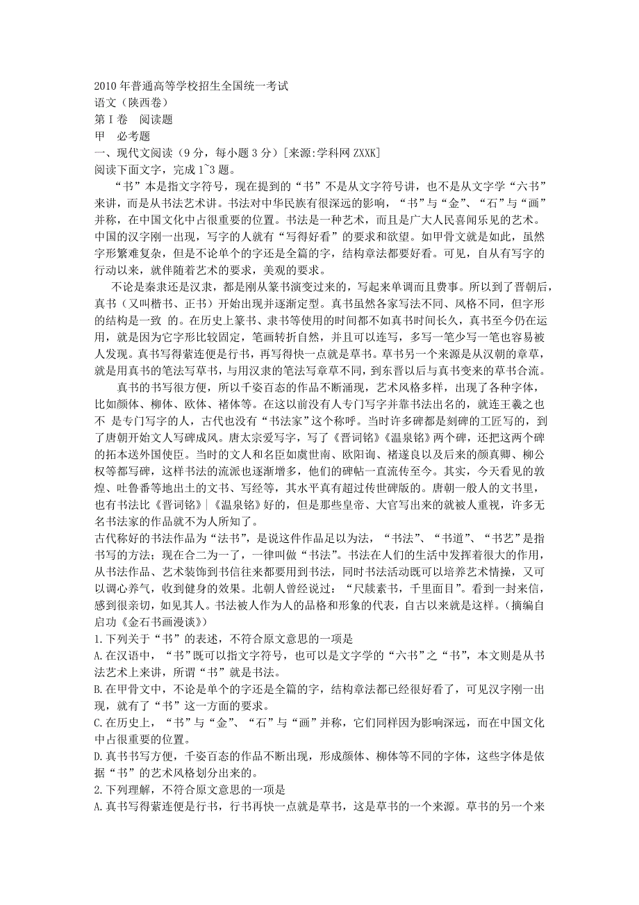 2010年普通高等学校招生全国统一考试76259_第1页