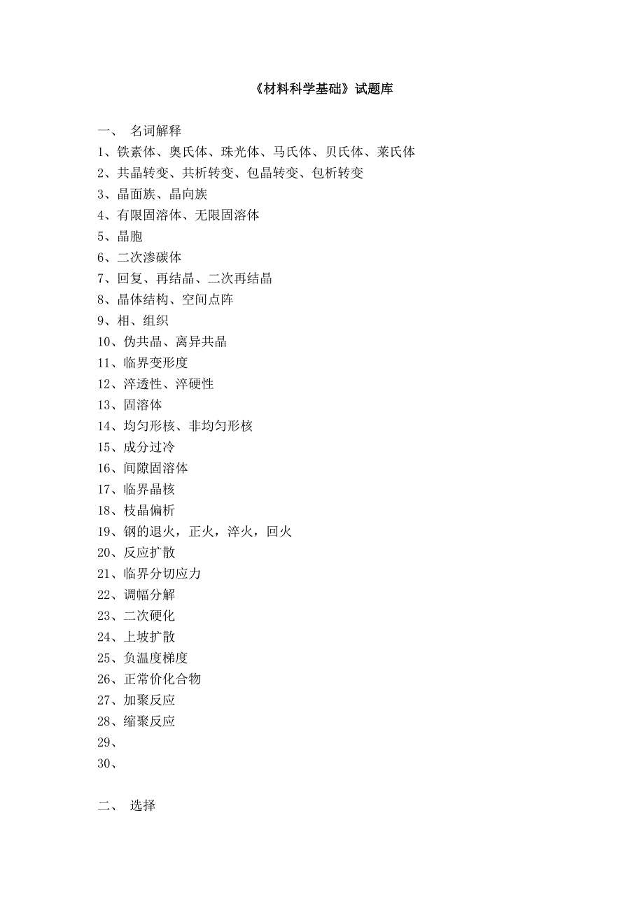 材料科学基础_第1页