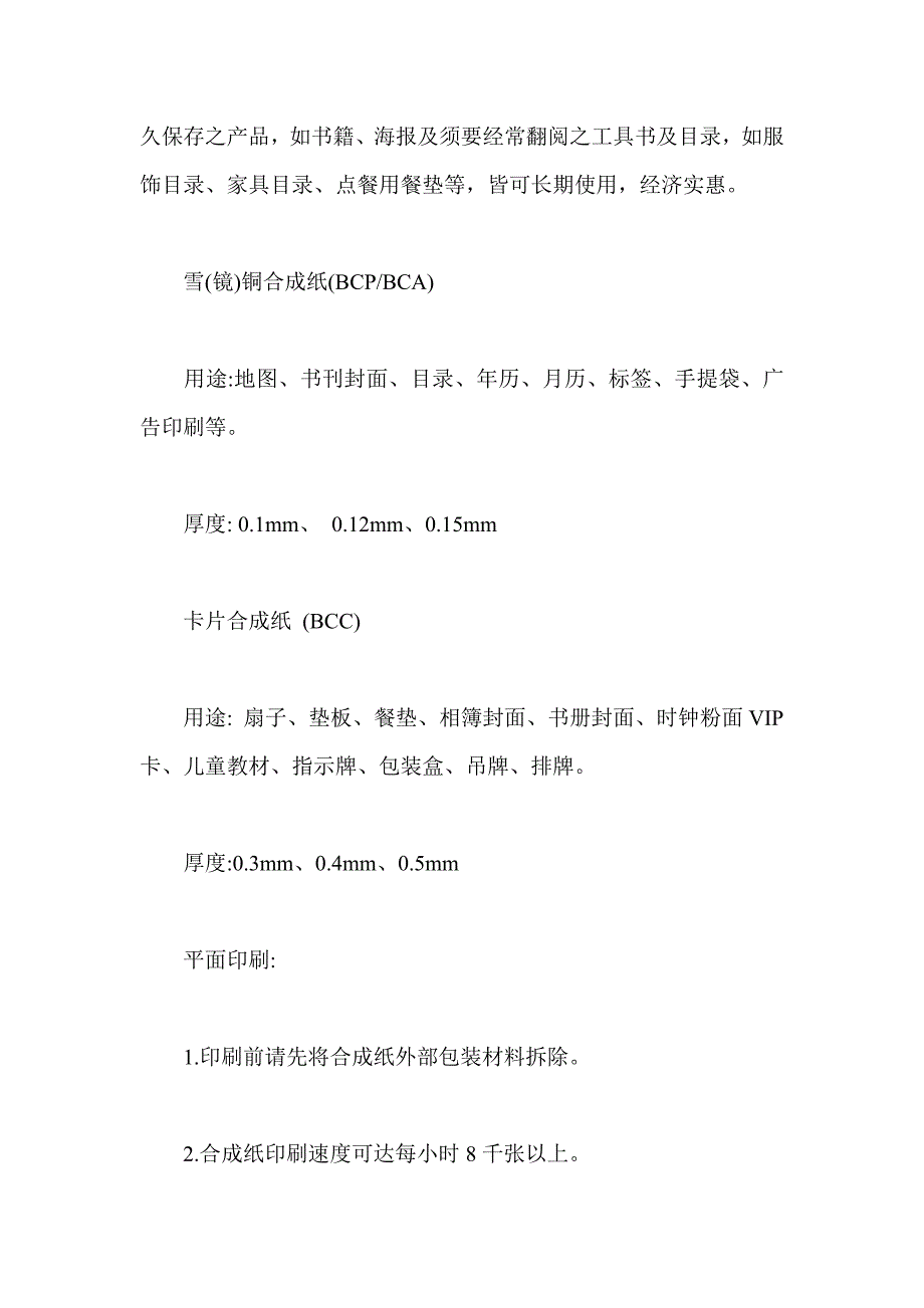 PP合成纸综合技术参数_第2页