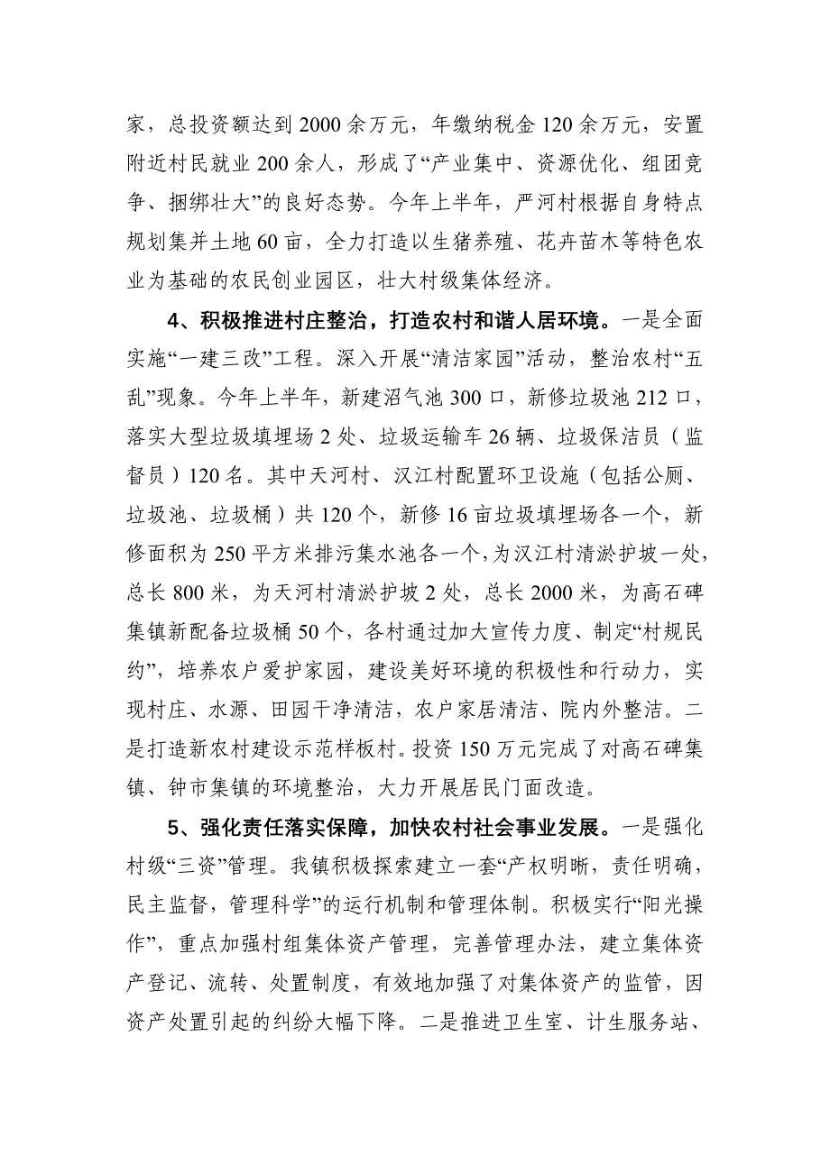 ab石碑镇2011年新农村建设半年工作总结_第4页