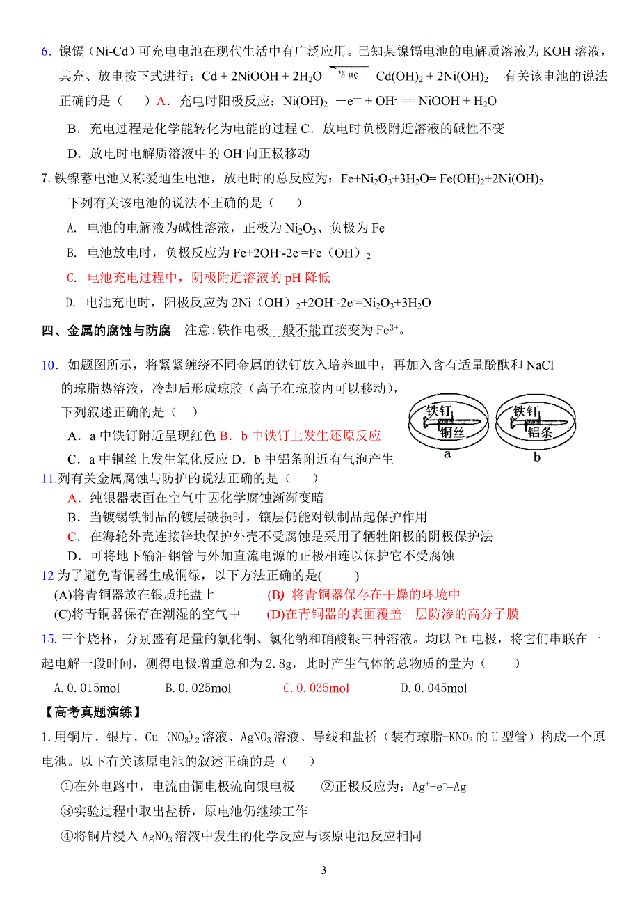 2010级(2013届)高三一轮电化学复习学案(带答案)_第3页